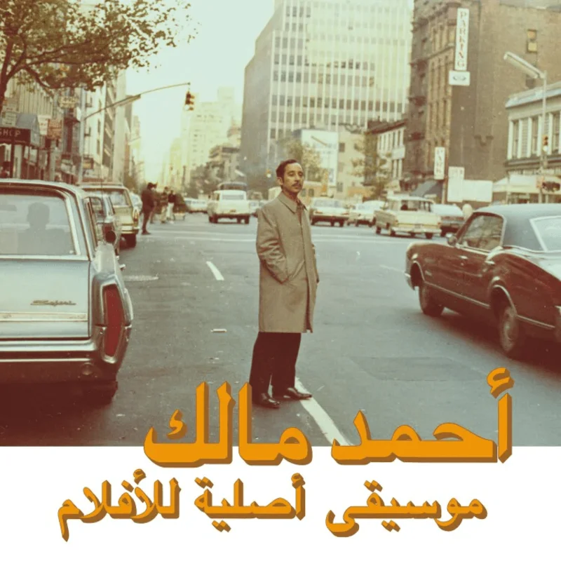 Ahmed Malek - Musique Original De Films, Volume Deux Vinyl LP