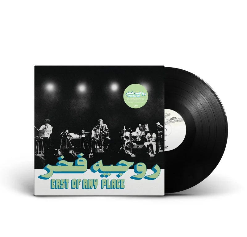 (HABIBI FUNK 025) ROGER FAKHR "East Of Any Place" VINYL LP