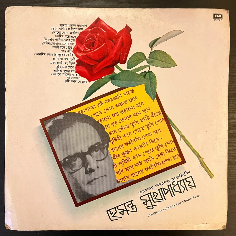 Hemant Kumar -    = Amar Gaaner Swaralipi ( (Used Vinyl - VG+) NJ Marketplace