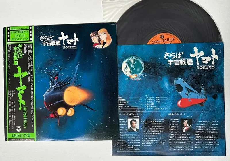 Hiroshi Miyagawa - Arrivederci Yamato - Anime - Japanese Vintage Vinyl