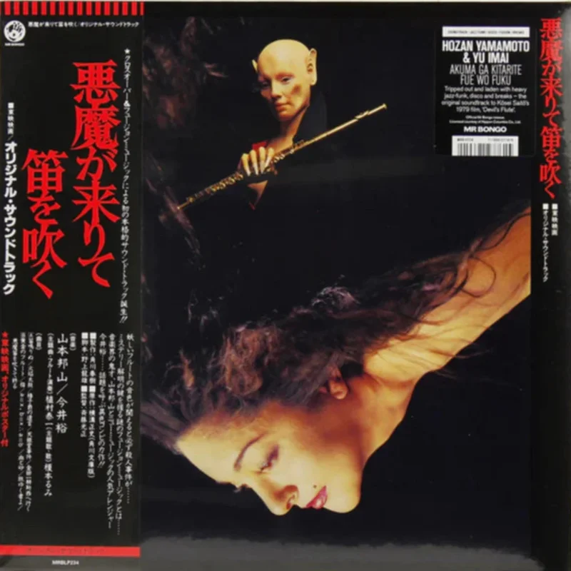 Hozan Yamamoto and Yu Imai - Akuma Ga Kitarite Fue Wo Fuku (Mr Bongo) (Arrives in 30 days)