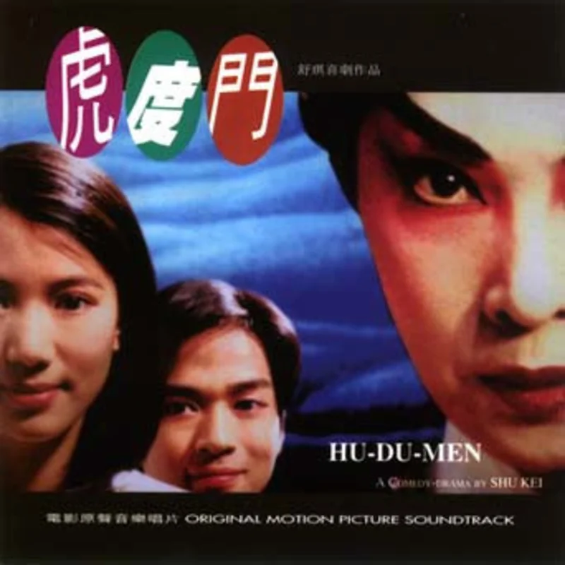 Hu-Du-Men