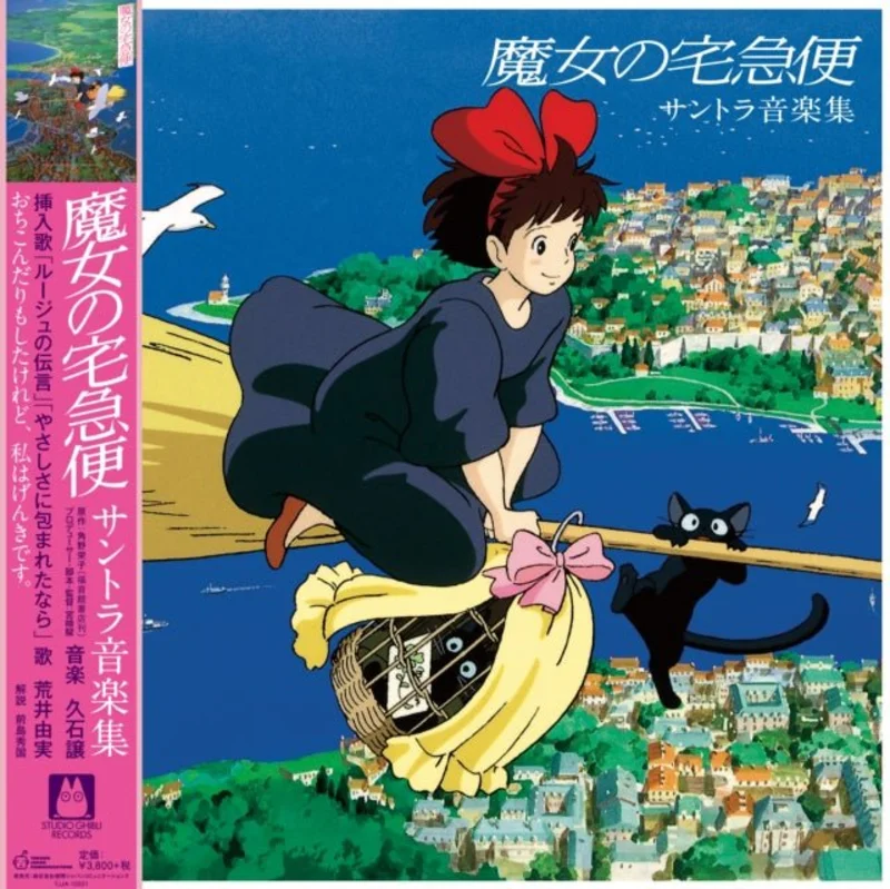 Joe Hisaishi - Kiki's Delivery Service Soundtrack - Vinyl Record *