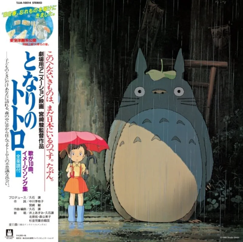 Joe Hisaishi - My Neighbor Totoro Image Album - Vinyl Record