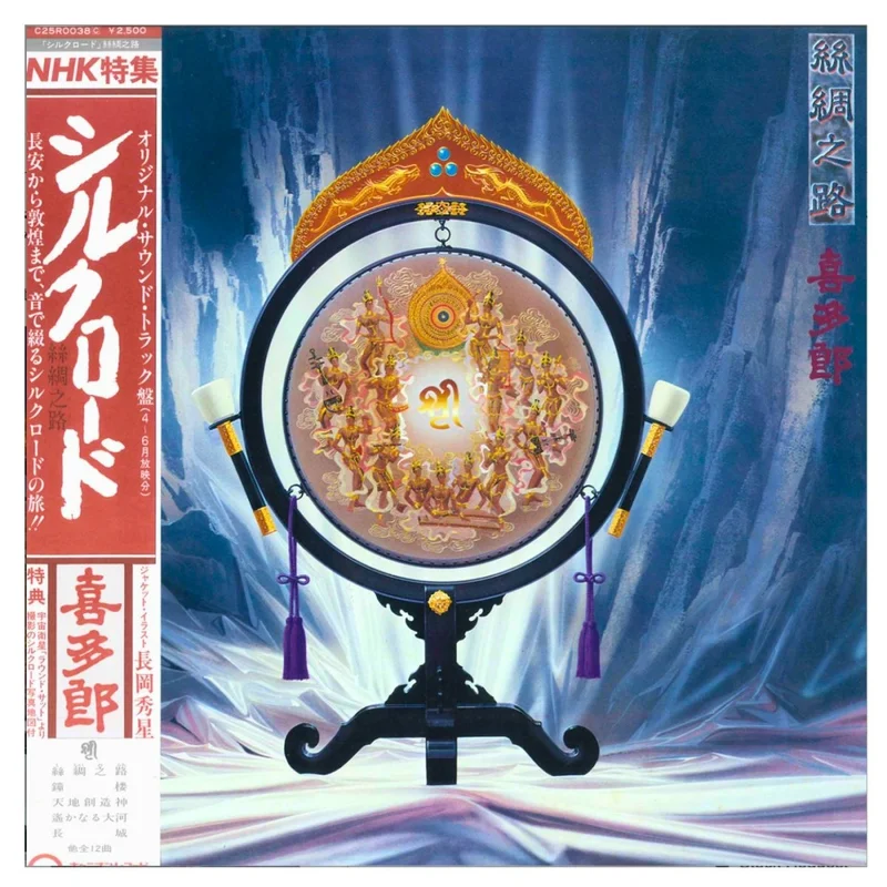 Kitaro - Silk Road - Japanese Vintage Vinyl