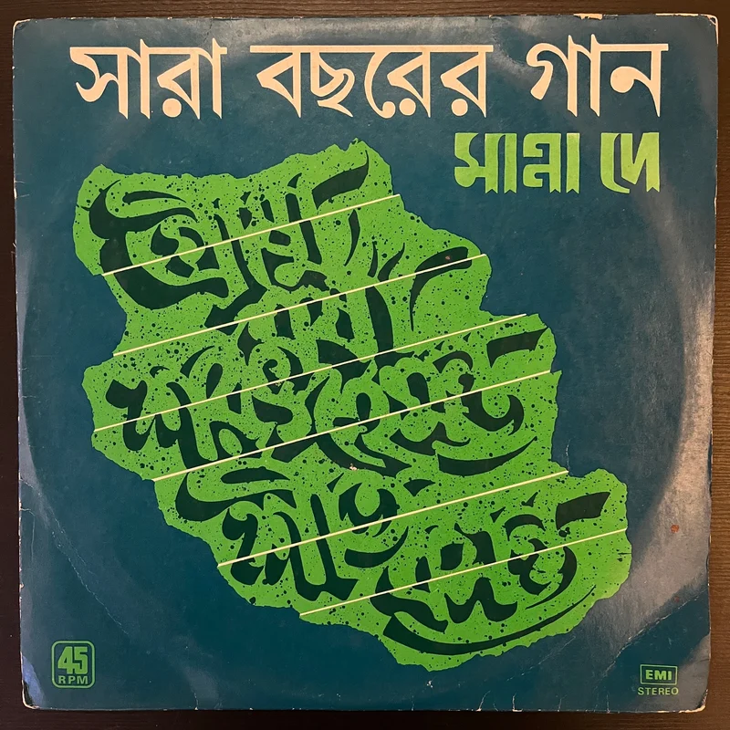 Manna Dey -    ( (Used Vinyl - VG+) NJ Marketplace