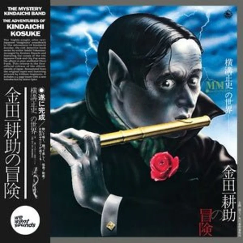 Mystery Kindaichi Band - The Adventures Of Kindaichi Kosuke Vinyl LP