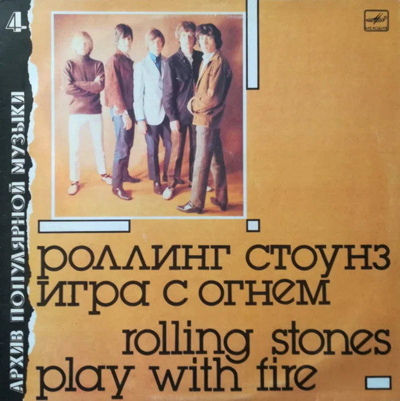 Play With Fire =