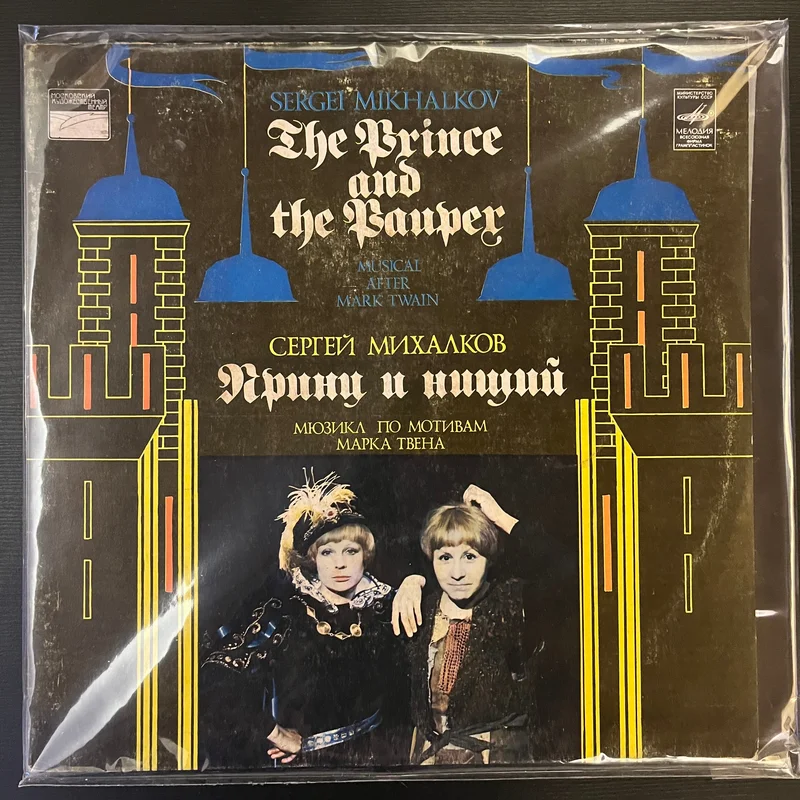 Sergei Mikhalkov -    ( (Used Vinyl - G) KG Marketplace