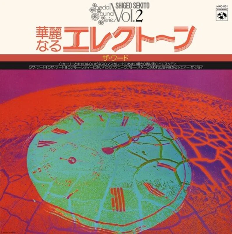 Shigeo Sekito - Shigeo Sekito Special Sound Series Vol 2 Vinyl LP