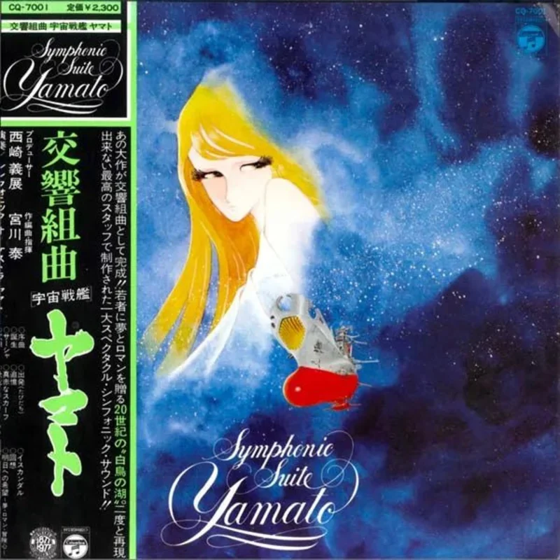 Symphonic Suite Yamato - Anime - Japanese Vintage Vinyl 2