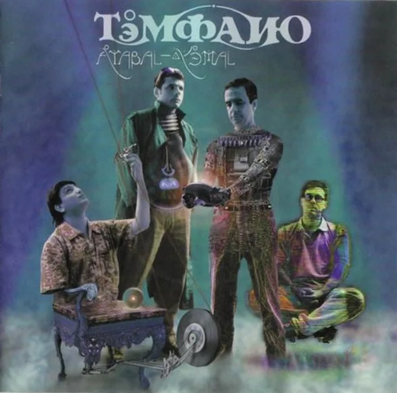 tabal-Ymal