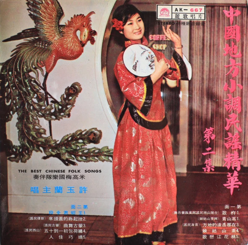 () = The Best Of Chinese Folk Songs Vol. 2