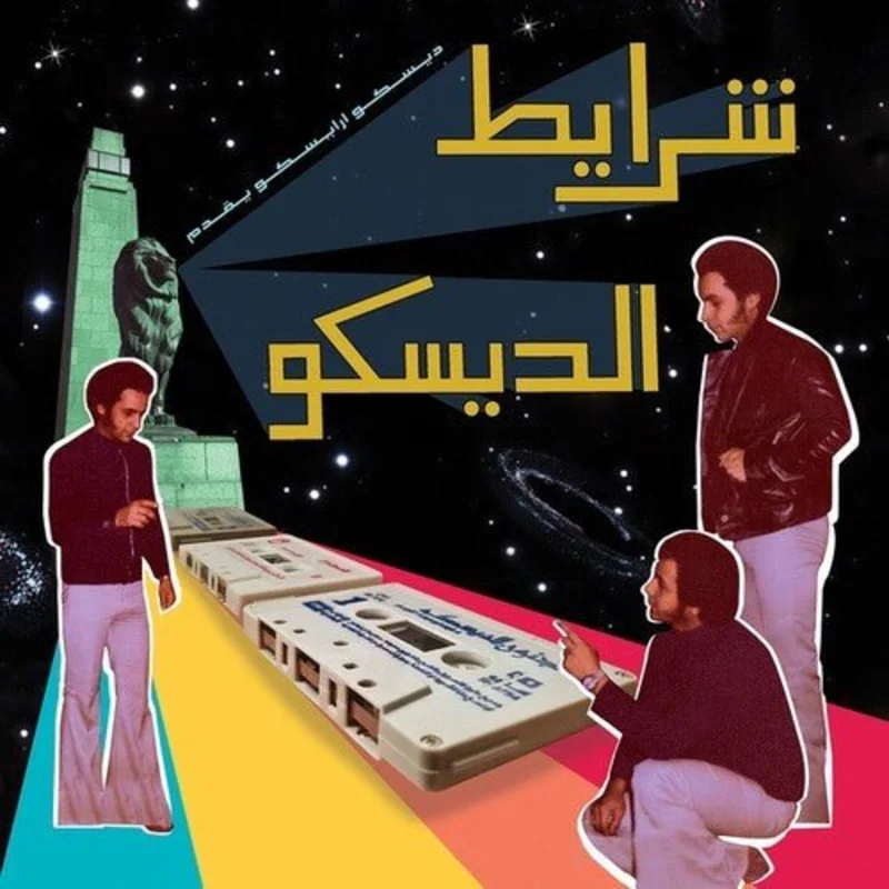 Various Artists - Sharayet El Disco Vinyl LP