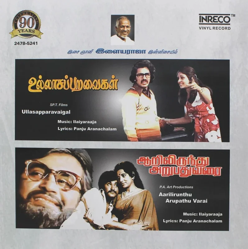 Various Artists - Ullasapparavaigal & Aarilirunthu Arupathu Varai (Tamil Film) (Arrives in 4 days)